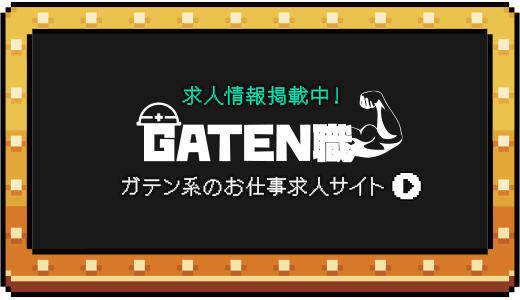 ガテン系のお仕事求人サイト【GATEN職】